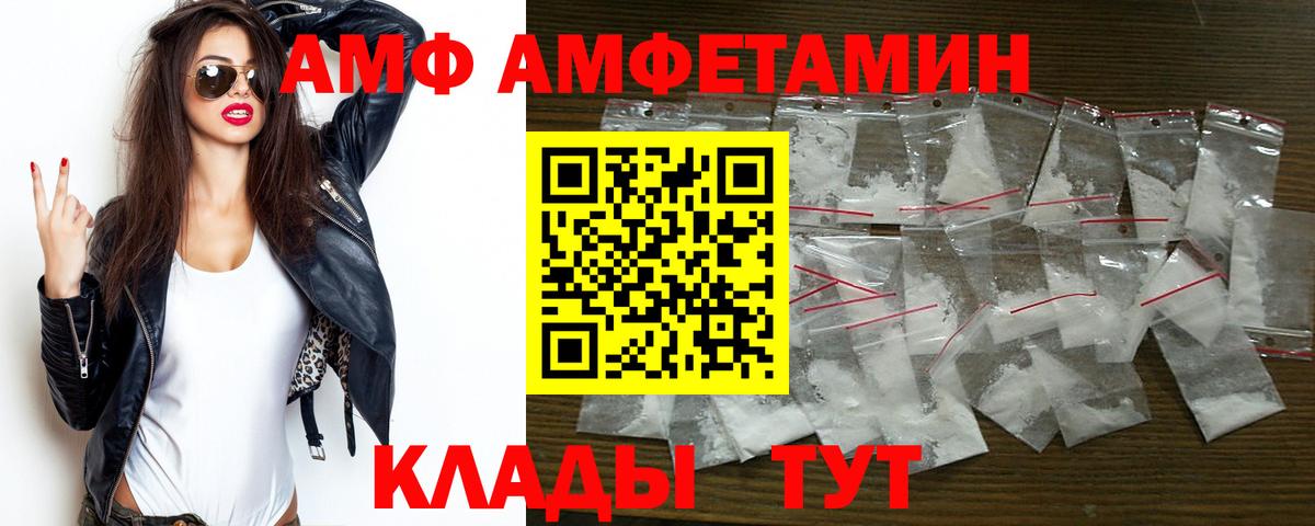 Amphetamine Розовый Белорецк
