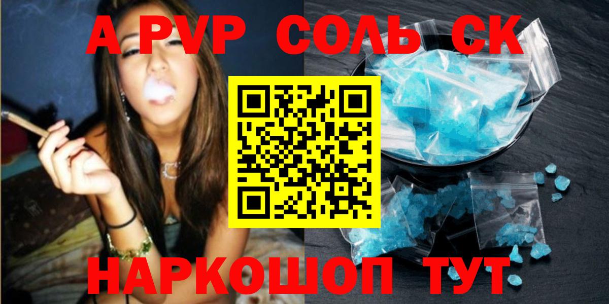 продажа наркотиков  A PVP СК КРИС  Вход с VPN  Alfa_PVP кристаллы  Белорецк  Alpha-PVP 