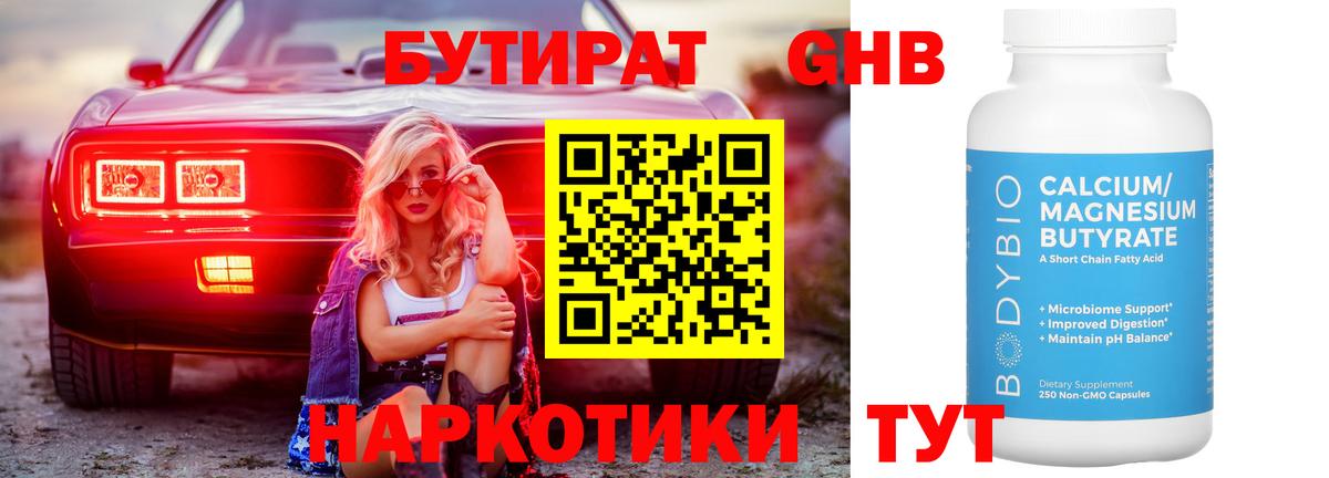 Белорецк  Бутират оксибутират  Вход с VPN 