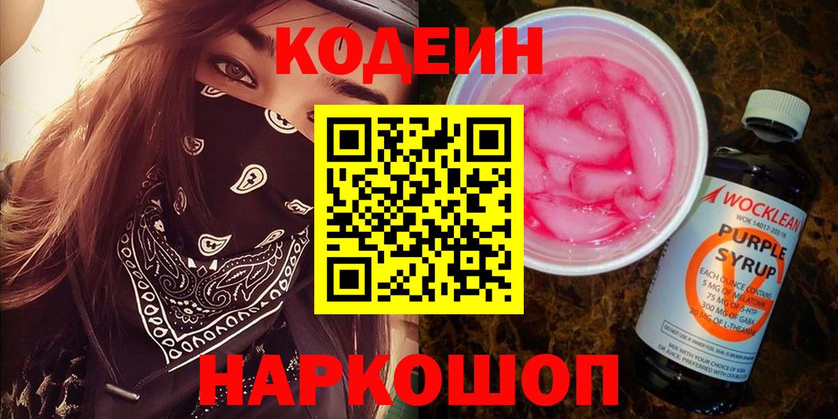 Codein Белорецк