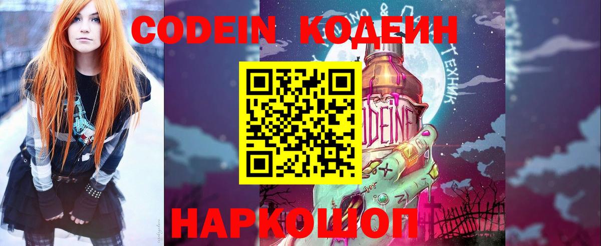 Codein Purple Drank  Вход с VPN  Белорецк 