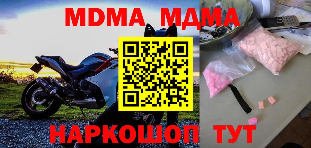 MDMA молли  МДМА  Белорецк  MDMA VHQ  Вход с VPN 