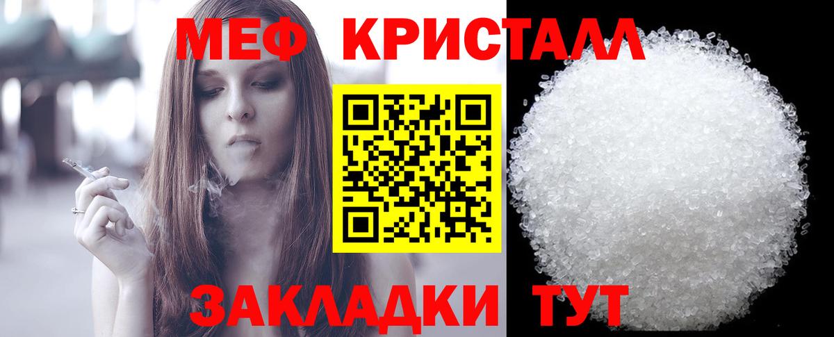 Меф мяу мяу Белорецк