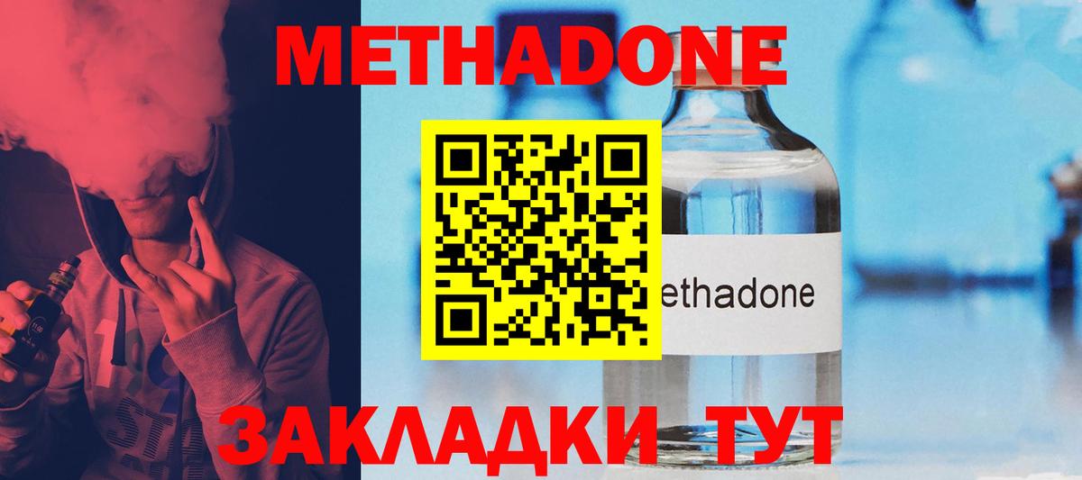 Метадон кристалл Белорецк