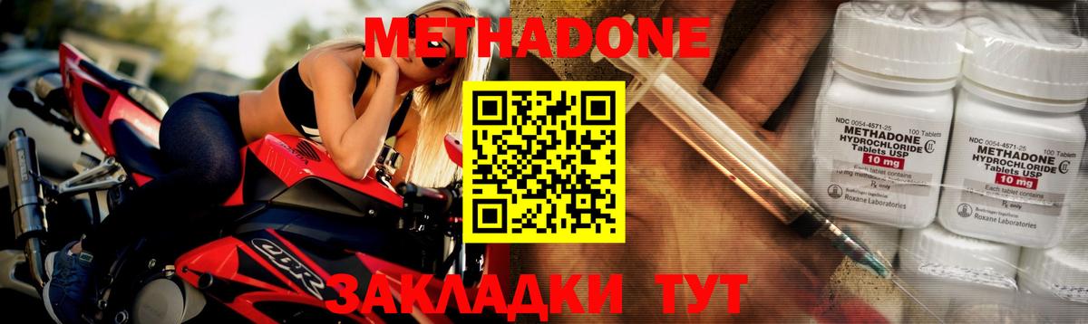 Метадон VHQ  Вход с VPN  Метадон кристалл  Белорецк 