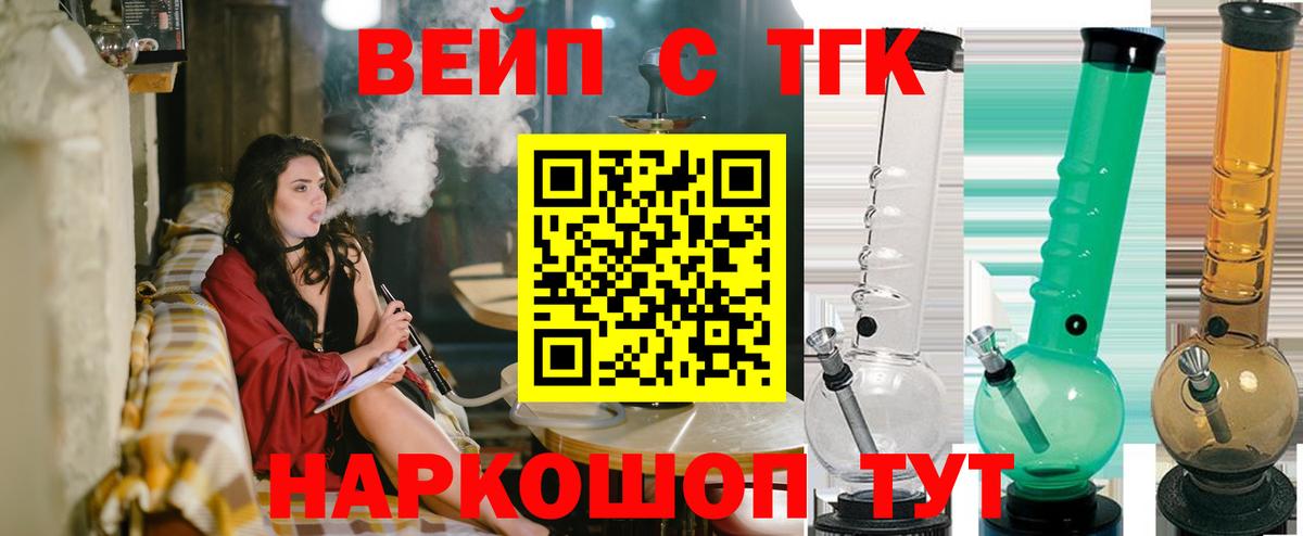 Белорецк  ТГК вейп  дарнет шоп  Вход с VPN 